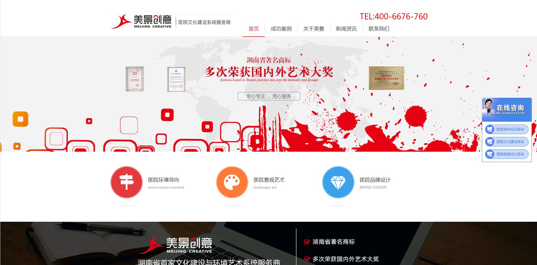 湖南美景创意文化建设有限公司