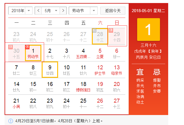 冠讯网络关于2018年五一劳动节放假通知