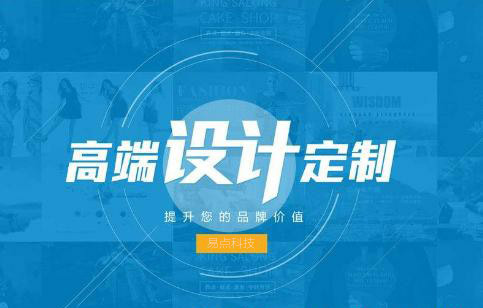 高端网站建设都从哪方面来展现
