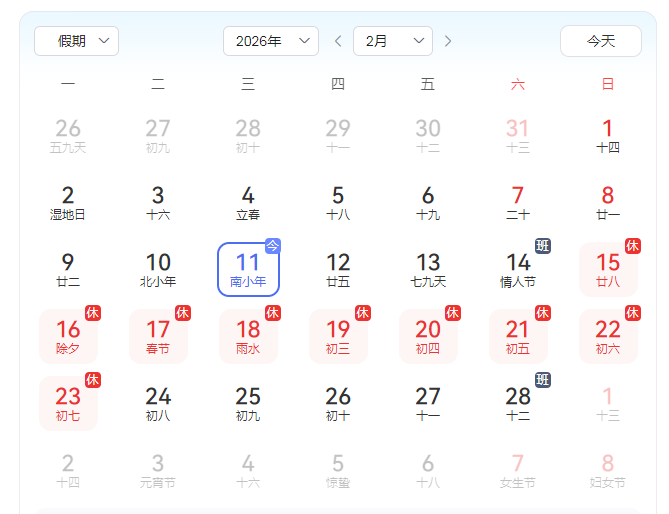 2026年春节冠讯网络放假通知